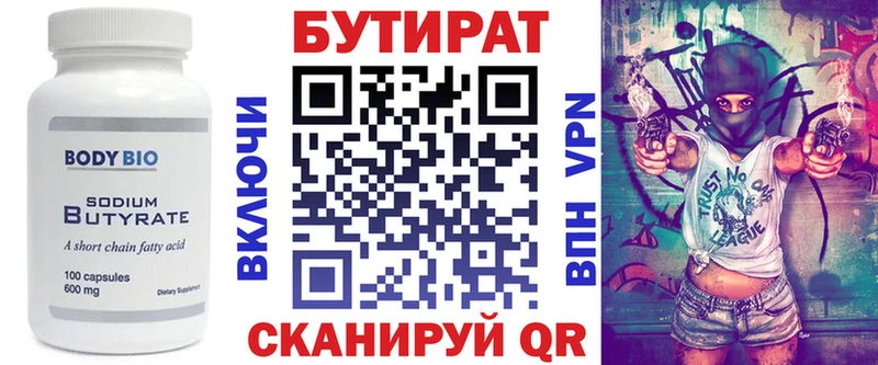 БУТИРАТ оксибутират  Кстово 