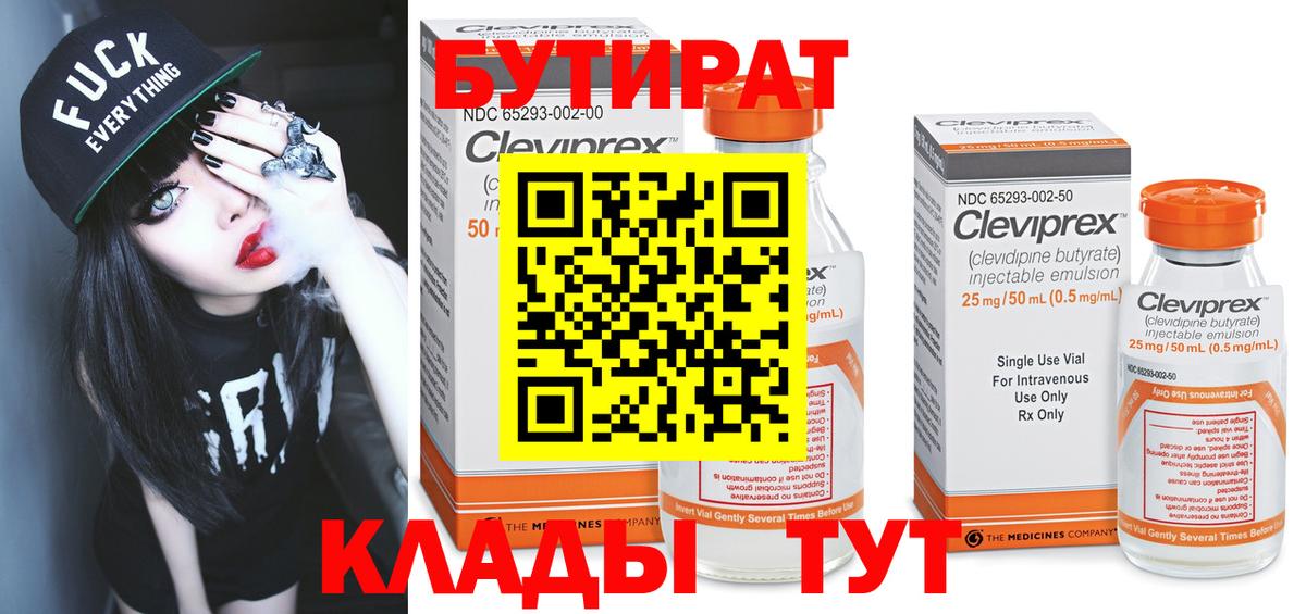 БУТИРАТ вода  Вход с VPN  Бутират  Кстово 