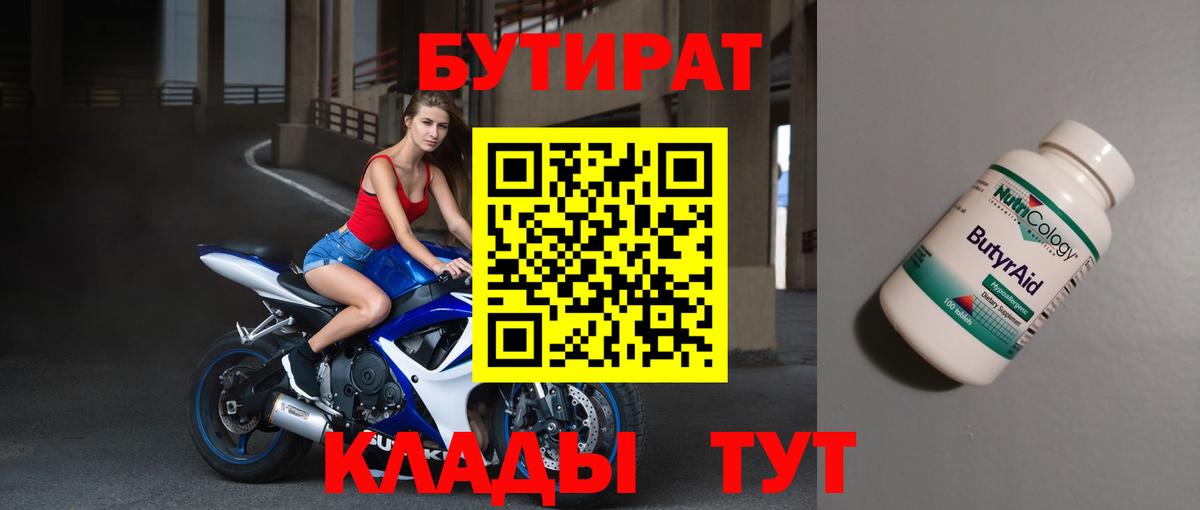 БУТИРАТ бутик Кстово