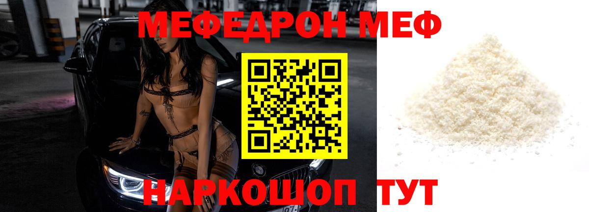 Меф мяу мяу кристаллы Кстово