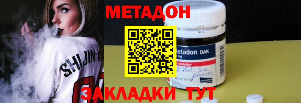 МЕТАДОН белоснежный  МЕТАДОН кристалл  Вход с VPN  Кстово 
